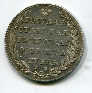 РУБЛЬ 1802 БЛЕСК