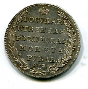 РУБЛЬ 1802 БЛЕСК