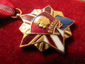 ВЛКСМ, высшая награда, в коробочке!