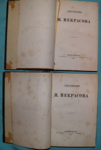 Некрасов Стихотворения 1873-1874