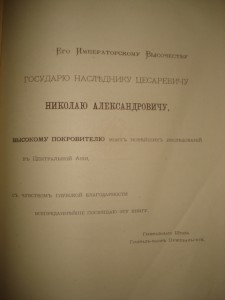 Пржевальский От Кяхты на истоки Желтой реки 1888
