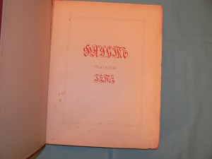 Фауст Гете 1899