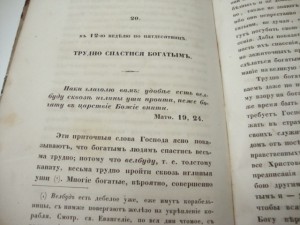 Слова и Беседы. Архиепископ Казанский и Свияжский. 1853г
