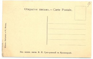 Красноярскъ - ... № 29 . Покровская церковь.