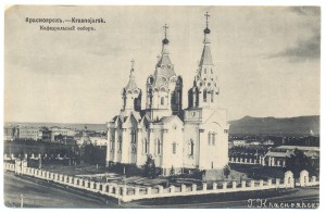 Красноярскъ - ... . Кафедральный соборъ .