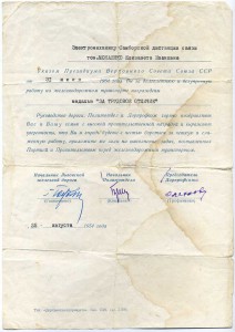 Поздравительная грамота на трудовое отличие.