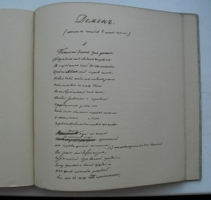 "ДЕМОН"  библиофильское издание 1910 г с ИЛЛ. ЭБЕРЛИНГА