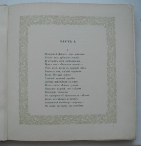 "ДЕМОН"  библиофильское издание 1910 г с ИЛЛ. ЭБЕРЛИНГА