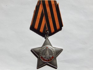 Слава 3 ст. № 662929 - отличная