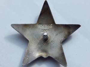 Красная Звезда № 1165114 - отличная