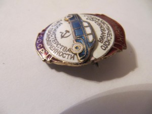 Отличник министерства автопромышленности!