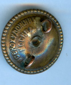 Активист МОПР №2820.