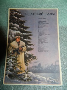ОТКРЫТКИ С ПЕСНЯМИ.1956Г.