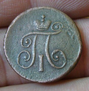 Денга 1797 АМ