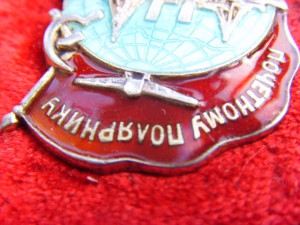 Почётному полярнику №496, СЕРЕБРО, с фото кавалера.