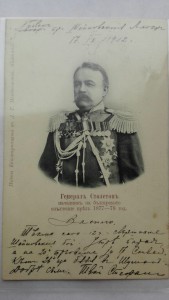 Генерал Столетов с маркой 1905 г.