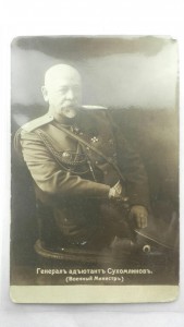 Генерал Сухомлинов