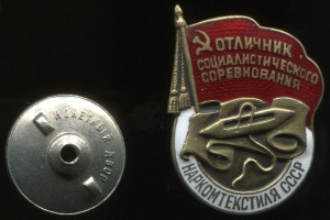 Наркомтекстиль №10601.