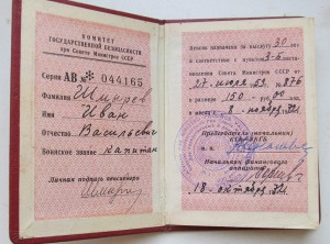 удостоверение кгб ссср пенсионное