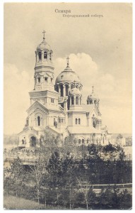 Самара. Кафедральный соборъ.