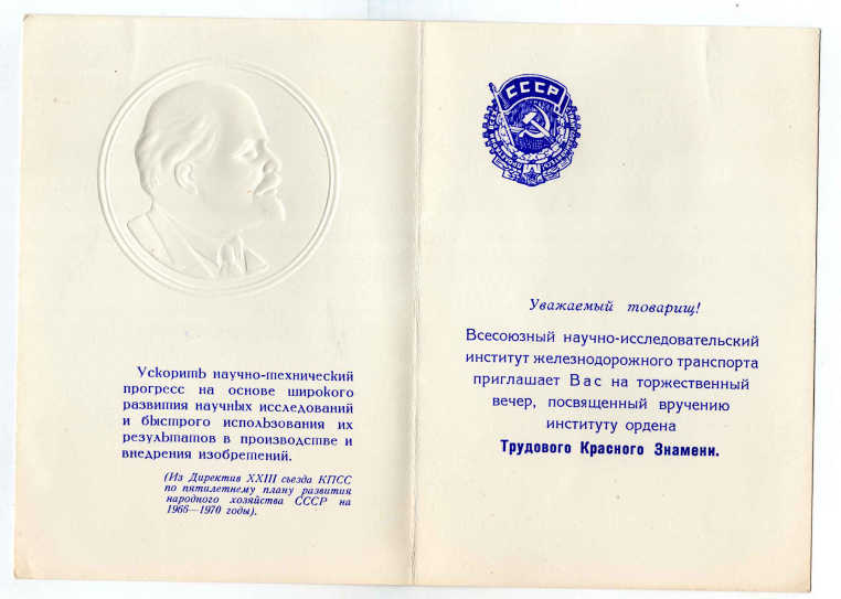 Корочка на награждение отденом ТКЗ института ВНИИЖТ МПС СССР