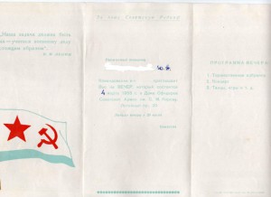 Пригласительный билет на день ВМФ