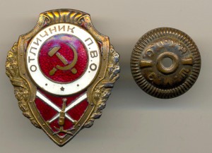 Отличник ПВО (7000)