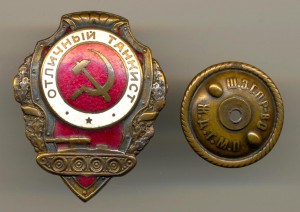 Танкист (7002)