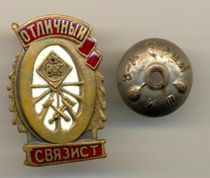 Связист (7008)