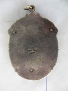 ЗП № 97429  , маленькое клеймо , состояние