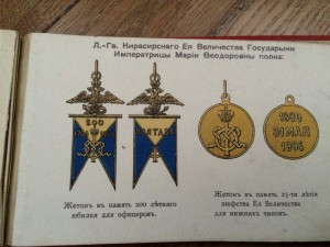 Царская книга/альбом - нагрудные знаки и жетоны - гвардии...