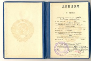 Инженерно-авиационное у-ще + диплом (7018)