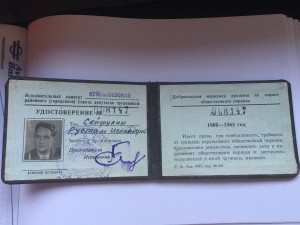 Удостоверение дружинника.