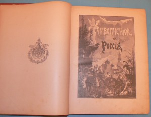 Живописная Россия том 12 ч 1