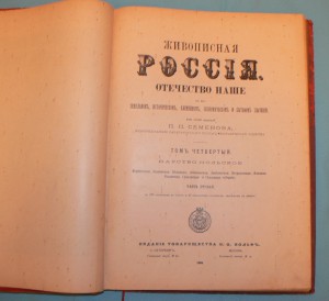 Живописная Россия том 4 ч 2