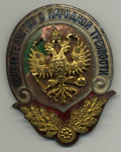 ПОПЕЧИТЕЛЬСТВО О НАРОДНОЙ ТРЕЗВОСТИ.