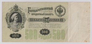 Образец 500 руб. 1898 г. только Av