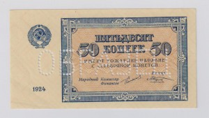 Образец 50 копеек 1924 г.