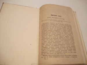 Церковное Право. 1876г.
