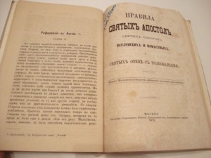 Церковное Право. 1876г.