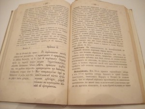 Церковное Право. 1876г.