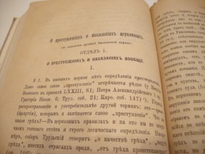 Церковное Право. 1876г.