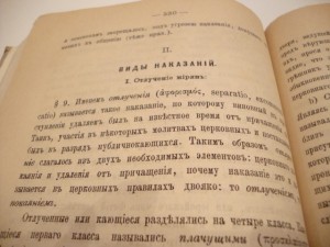 Церковное Право. 1876г.