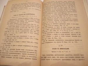 Церковное Право. 1876г.
