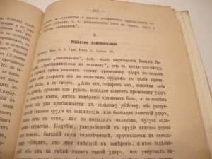 Церковное Право. 1876г.