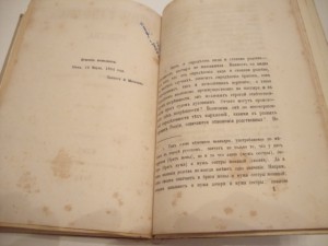Церковное Право. 1876г.