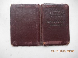 Обложка Орденская книжка старая