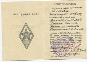 Ромб ВПА им. Ленина, с документом.