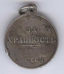 За храбрость 4 ст. № 325897 Гусар!