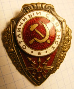 Отличный связист.